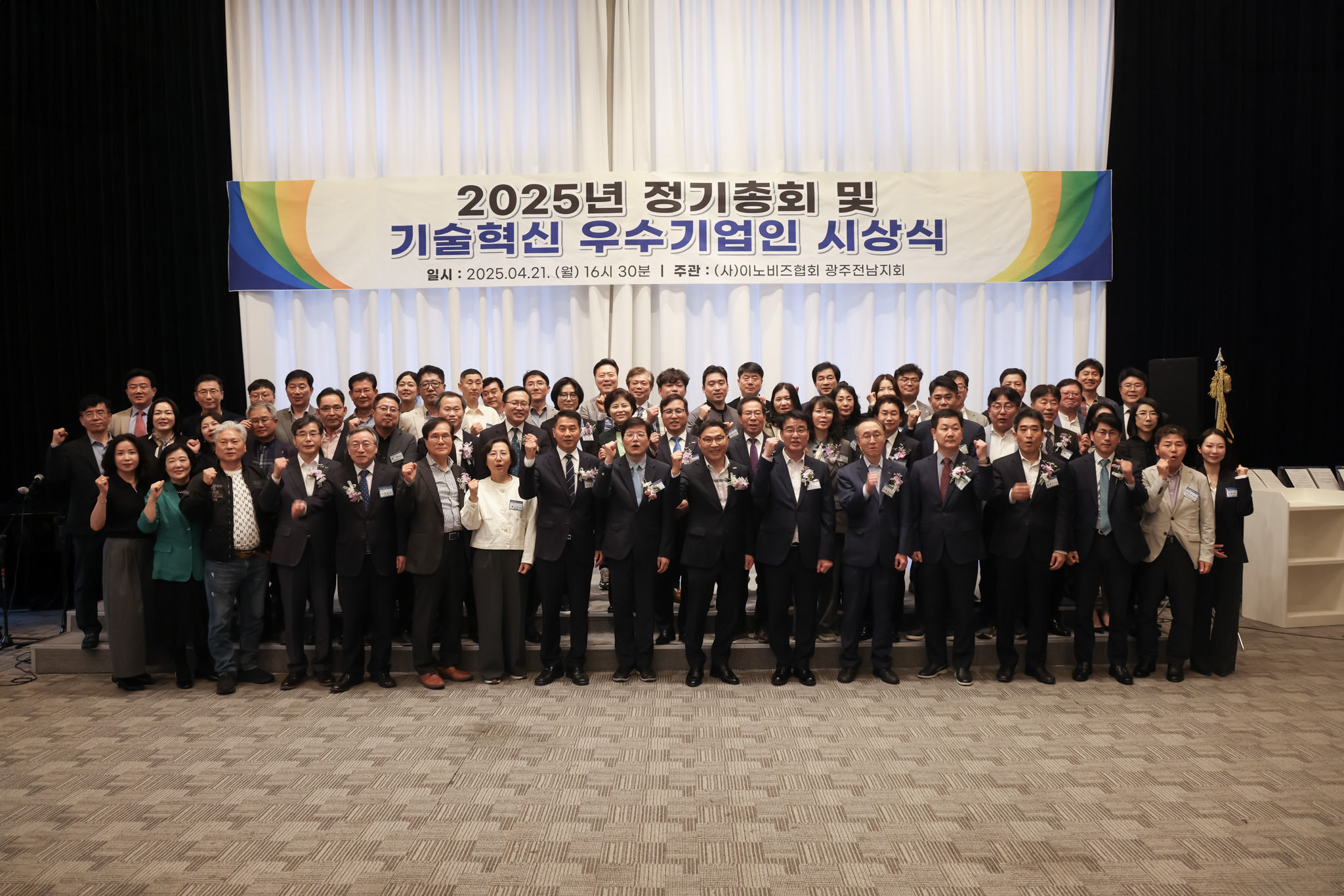 2025년 정기총회 및 기술혁신 우수기업인 시상식